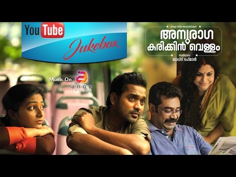 Anuraga Karikkin Vellam (Malayalam Feature Film 2016)